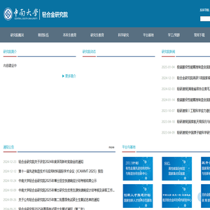 中南大学轻合金研究院