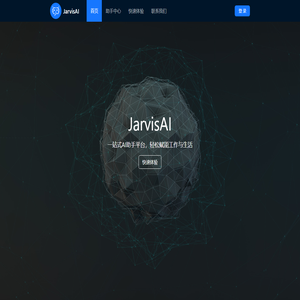 JarvisAI - 一站式AI助手平台