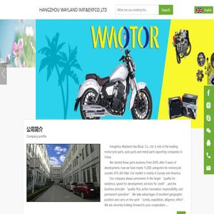 HANGZHOU WAYLAND IMP.&EXP.CO.,LTD Exporter of Motorcycle Parts, Motorcycle Engine, Chassis Parts, Ignition Parts, Scooter Parts, Beake Parts,  in China.