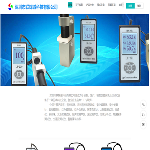 深圳市联辉诚科技有限公司