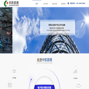 上海中凯晋德电子科技有限公司