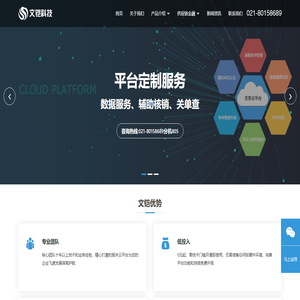 上海文铠科技有限公司官网-关务云|关务云平台|关务云供应链