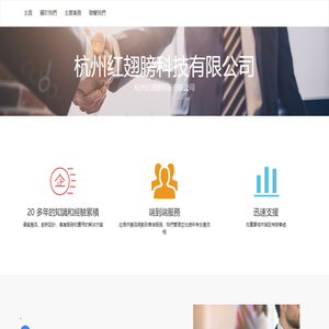 杭州红翅膀科技有限公司za