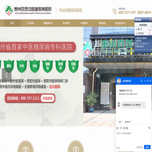 贵州百灵中医糖尿病医院