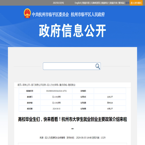 高校毕业生们，快来看看！杭州市大学生就业创业主要政策介绍来啦~