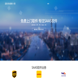 SAAS定制开发_SAAS系统定制_SAAS软件开发-邮小哥软件