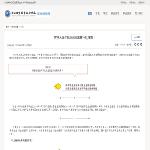 在杭大学生就业创业政策补贴指南！