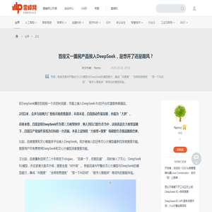 百度又一国民产品接入DeepSeek，是想开了还是跟风？ | 雷峰网