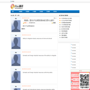 国内外产业资源的整合能力的翻译是： 什么意思？ 中文翻译英文，英文翻译中文，怎么说？-青云在线翻译网