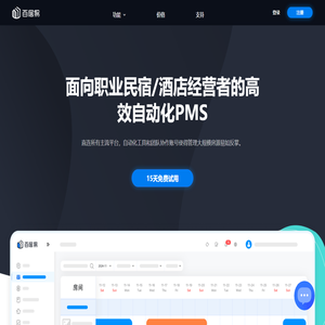 百居易 - 民宿管理系统PMS - 房态多平台同步、自动化管理