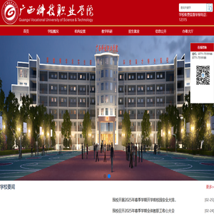 广西科技职业学院