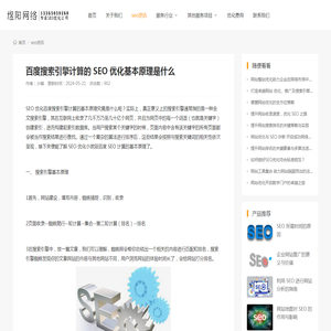 百度搜索引擎计算的 SEO 优化基本原理是什么_煜阳网络13363039260