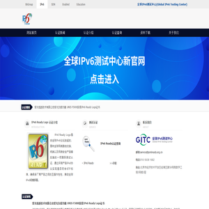 全球IPv6测试中心