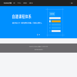 EduSoho企培版 - 助力先进组织变革 - Powered By EduSoho