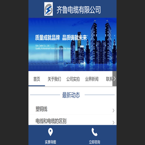 齐鲁电缆有限公司