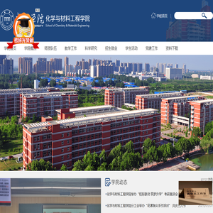 化学与材料工程学院