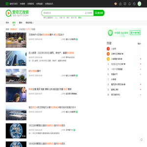 新闻热点_视频在线观看-爱奇艺搜索