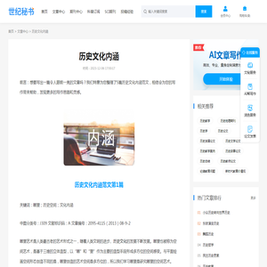 历史文化内涵(精选5篇) - 世纪秘书