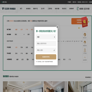家装公司--生活家装饰装修公司官方网站