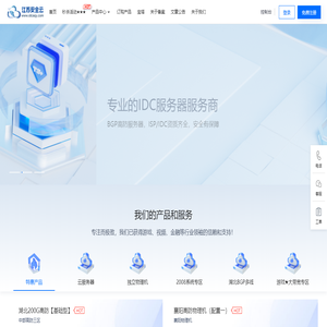 官网 - 江苏安全云 - 高防服务器