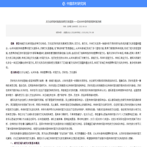 太行山传统村落的历时性文化谱系——以沁河中游传统堡寨村落为例