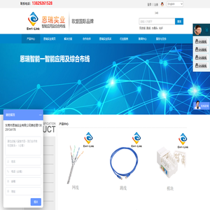 综合布线厂家|网线厂家|语音模块厂家|光纤数据面板厂家|光纤跳线厂家|落地式网络机柜厂家—恩瑞智能（中国）有限公司