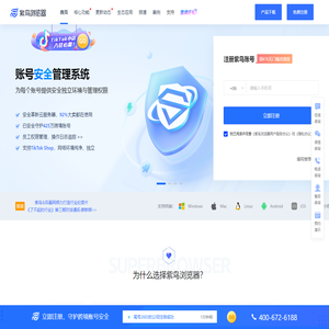 紫鸟浏览器SuperBrowser-跨境电商账号安全管理系统