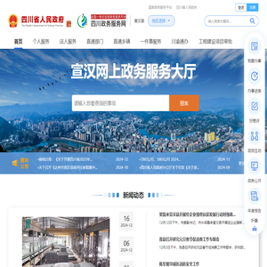 宣汉县政务服务网