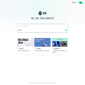 万知 I 问答、阅读、创作的一站式AI工作平台