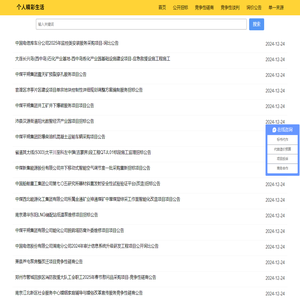 个人精彩生活 - 专注招标行业的网站