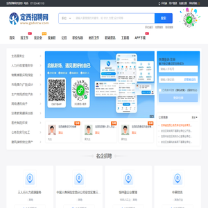 定西招聘网_定西市人才找工作求职信息网