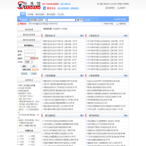 标准查询公司/标准查询/国外标准查询/国外标准-标准查询网-金质传媒-资讯频道首页