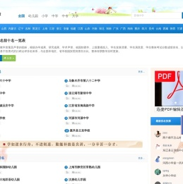 全国教育机构排名前十名一览表、有哪些好的高中,初中,小学,幼儿园,中专（建站技术交流）