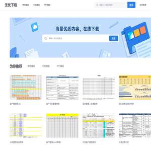 首页_无忧下载