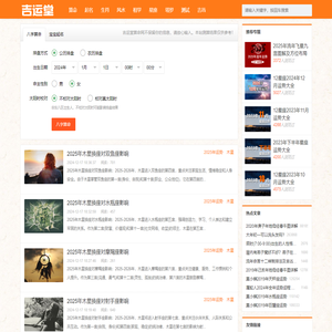 吉运堂算命网_最准的免费周易算命网站