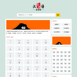 汉语字典_在线查字_汉字查询_大黑屋
