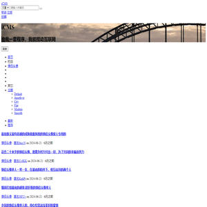 iCMS_给我一套程序，我能搅动互联网