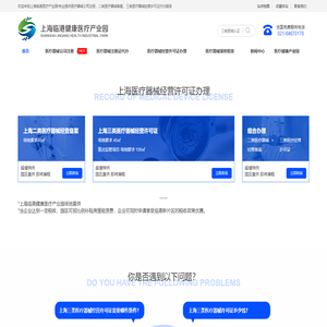 上海二类医疗器械经营备案_上海三类医疗器械经营许可证代办