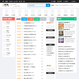 华军下载-新鲜热门的绿色软件下载、系统软件下载就在华军下载