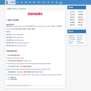 资源共享的英文_资源共享用英语怎么说_怎么写_英语单词大全