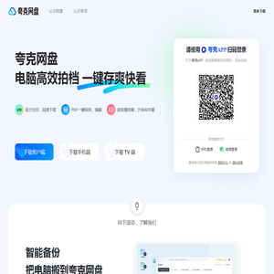 【夸克网盘】夸克网盘PC网页版端入口