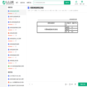 计算机教室使用记录表-20221213.doc