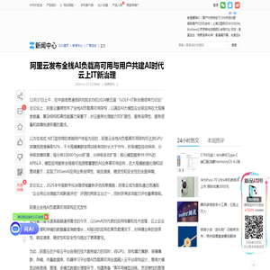 阿里云发布全栈AI负载高可用与用户共建AI时代云上IT新治理_厂商动态-中关村在线