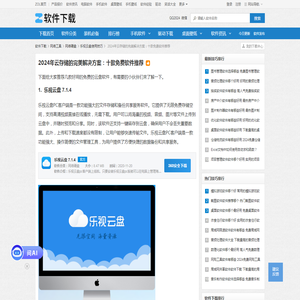 2024年云存储的完美解决方案：十款免费软件推荐-软件技巧-ZOL软件下载