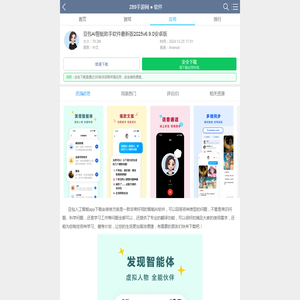 豆包人工智能app下载安装官方版-豆包AI智能助手软件最新版2025v6.9.0安卓版_289手游网