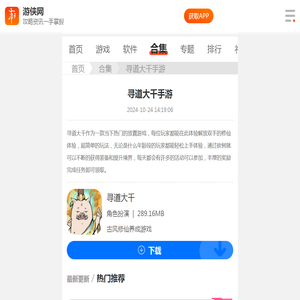 寻道大千最新版下载-寻道大千最新版安卓下载-游侠手游