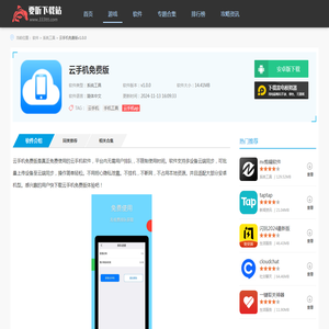 云手机免费版下载-云手机免费版永久使用安卓版下载v1.0.0-要听下载站