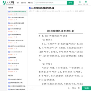 2023年时政新闻热点事件与感想(6篇).docx - 人人文库