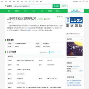 上海中软资源技术服务有限公司_360百科