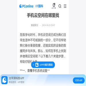 手机云空间在哪里找-太平洋IT百科手机版